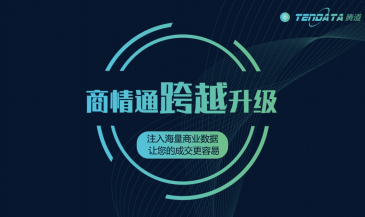 重磅！凯发K8商情通跨越升级，限时免费使用