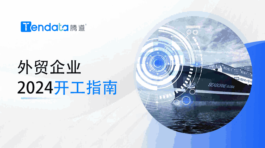 外贸开工指南：高效复工的七大步骤，新年快人一步！