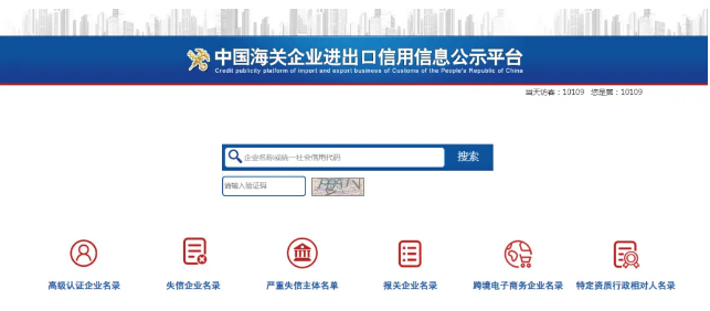 中国海关进出口信息公示平台 中国海关进出口信息公示平台