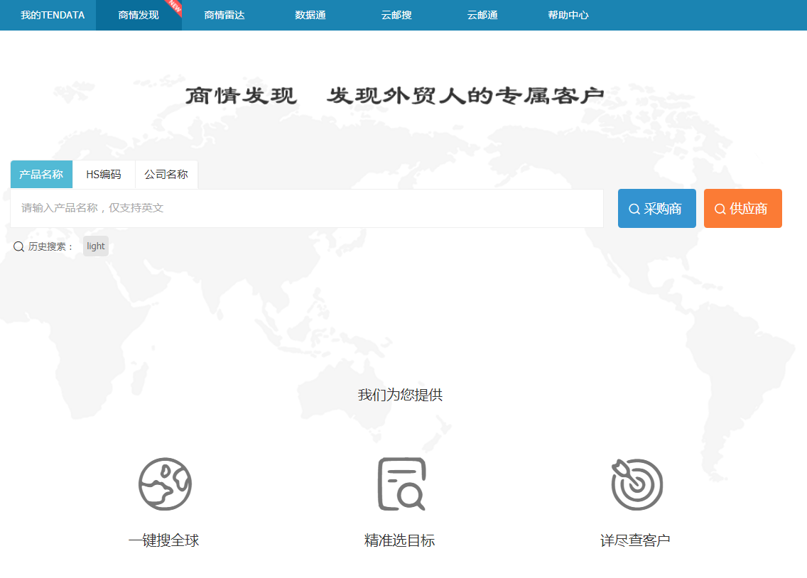 凯发K8,商情发现,tendata,一键搜索,外贸企业,外贸通,客户开发